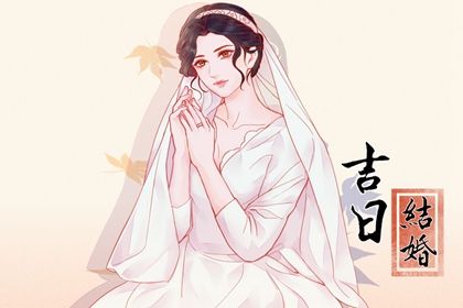 2025年12月19日领证吉日查询 宜领证结婚吉日查询