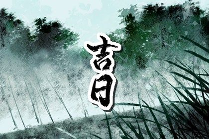 2024年农历十月初九提车好吗 提新车吉利吗 2024年农历十月初九提车好吗 提新车吉利吗