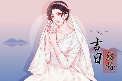 2024年05月25日是不是结婚吉日 今日办喜事好吗 2024年05月25日是不是结婚吉日 今日办喜事好吗