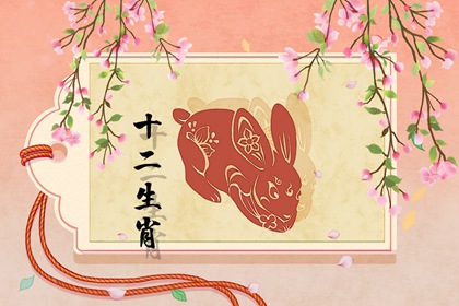 生肖男牛配生肖兔女的婚姻 需要注意什么 生肖男牛配生肖兔女的婚姻 需要注意什么