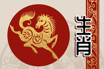 生肖配蛇生肖马好不好呀 不合之处解析 生肖配蛇生肖马好不好呀 不合之处解析