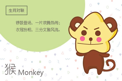 生肖猴和生肖羊能配婚姻吗 两个人的性格分析 生肖猴和生肖羊能配婚姻吗 两个人的性格分析