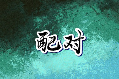 2024年出生的五行是 属龙宝宝的一生命运 2024年出生的五行是 属龙宝宝的一生命运